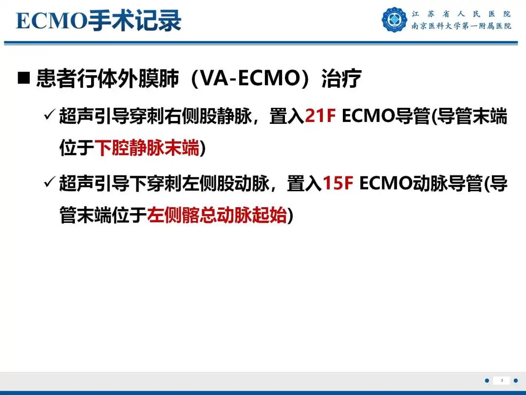 影像PPT - 【PPT】静脉动脉体外膜肺氧合CTA成像-4