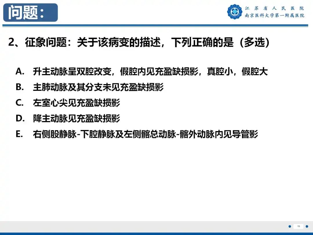 影像PPT - 【PPT】静脉动脉体外膜肺氧合CTA成像-14