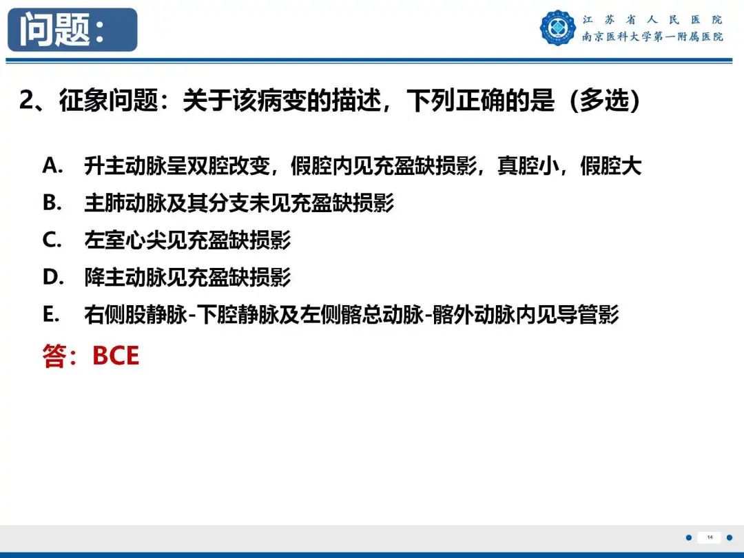 影像PPT - 【PPT】静脉动脉体外膜肺氧合CTA成像-15