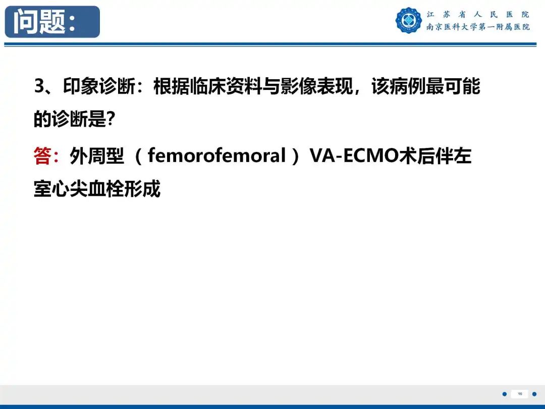 影像PPT - 【PPT】静脉动脉体外膜肺氧合CTA成像-17
