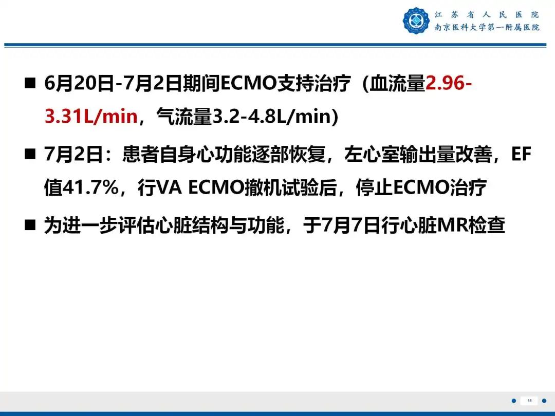 影像PPT - 【PPT】静脉动脉体外膜肺氧合CTA成像-19