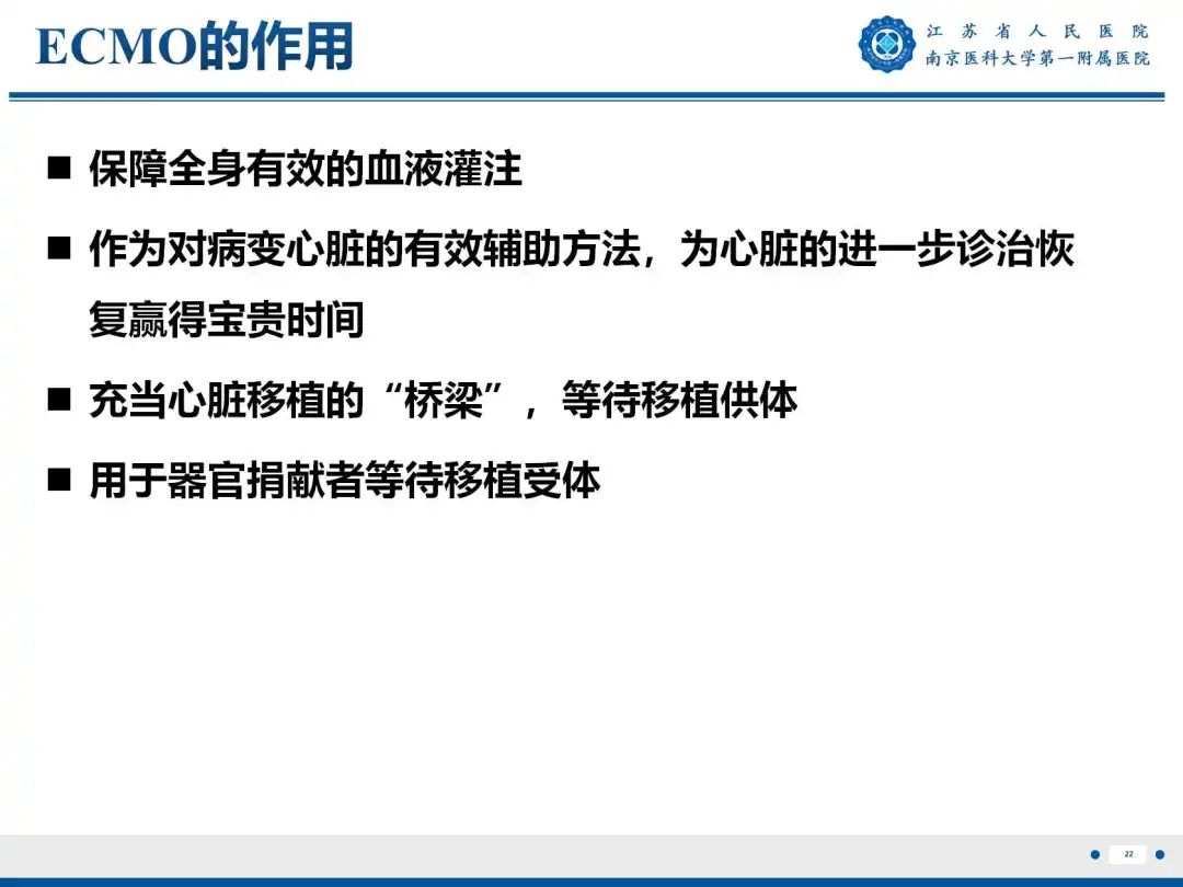 影像PPT - 【PPT】静脉动脉体外膜肺氧合CTA成像-23