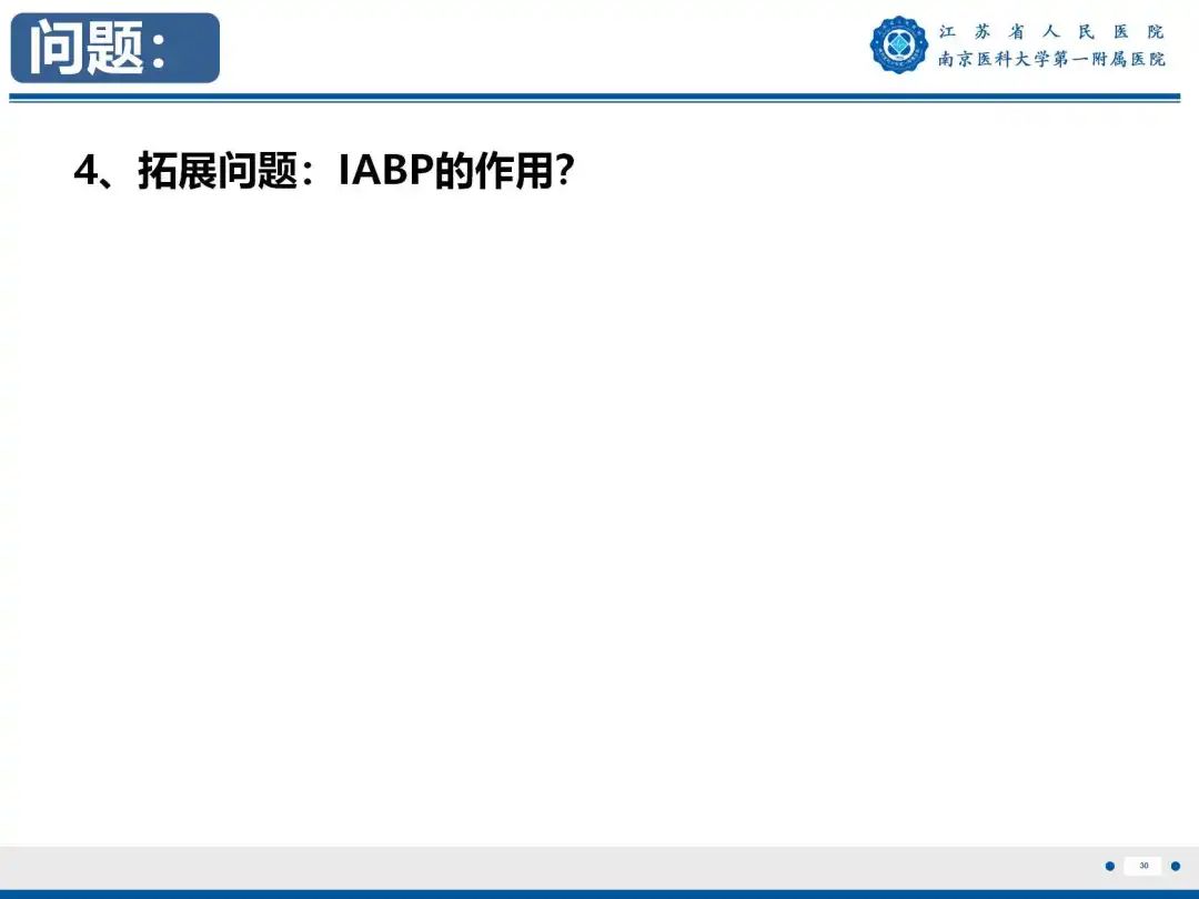 影像PPT - 【PPT】静脉动脉体外膜肺氧合CTA成像-31