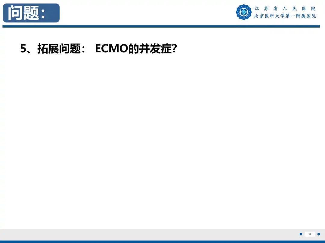 影像PPT - 【PPT】静脉动脉体外膜肺氧合CTA成像-36