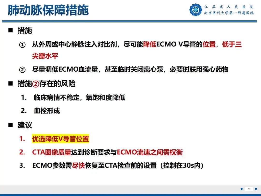 影像PPT - 【PPT】静脉动脉体外膜肺氧合CTA成像-44