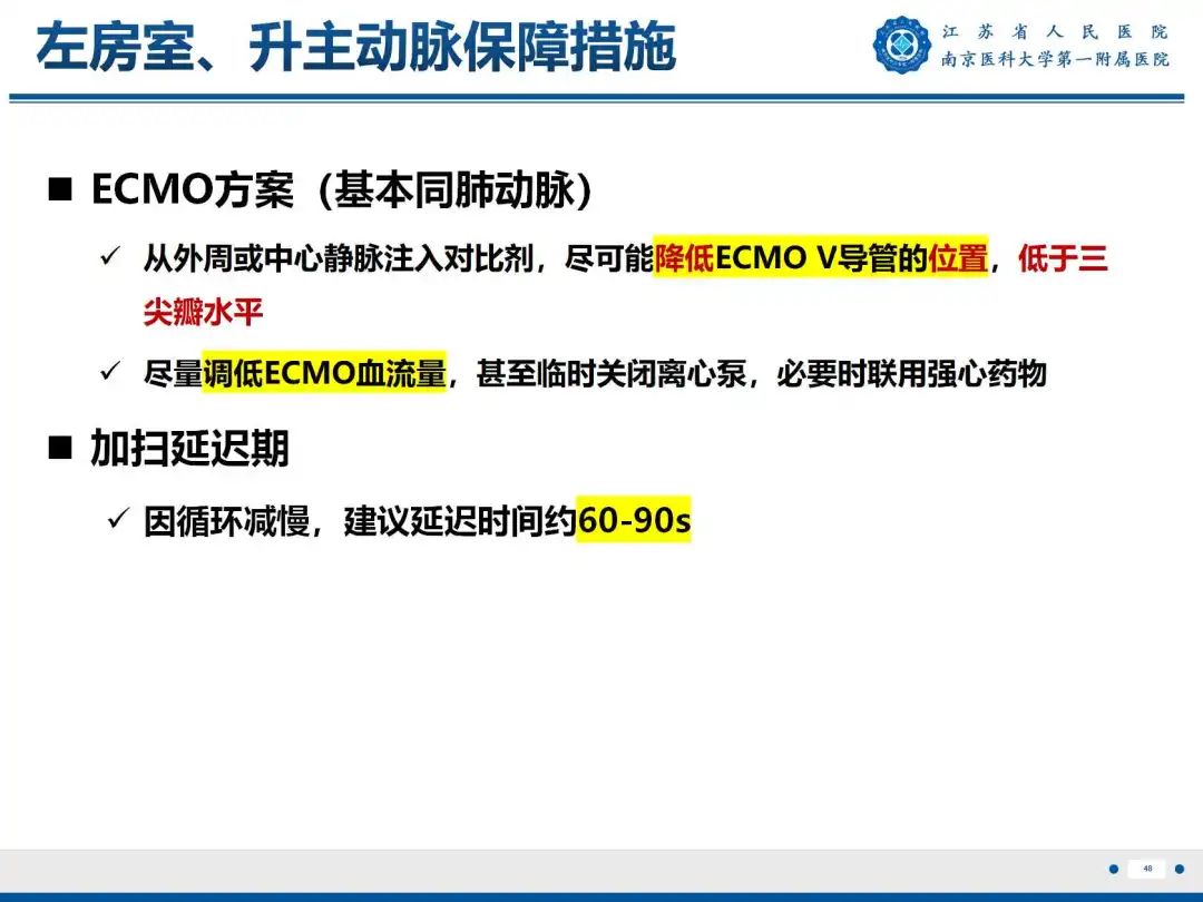 影像PPT - 【PPT】静脉动脉体外膜肺氧合CTA成像-49