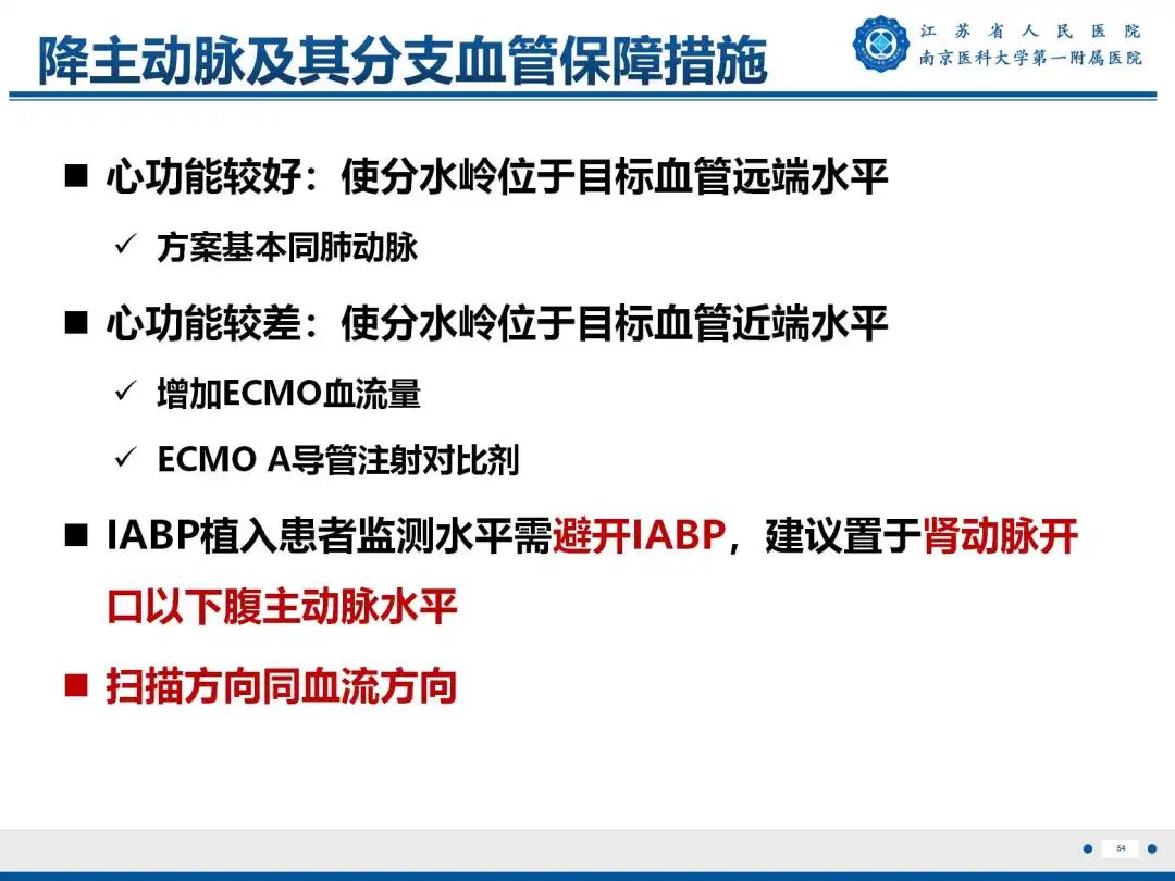 影像PPT - 【PPT】静脉动脉体外膜肺氧合CTA成像-55