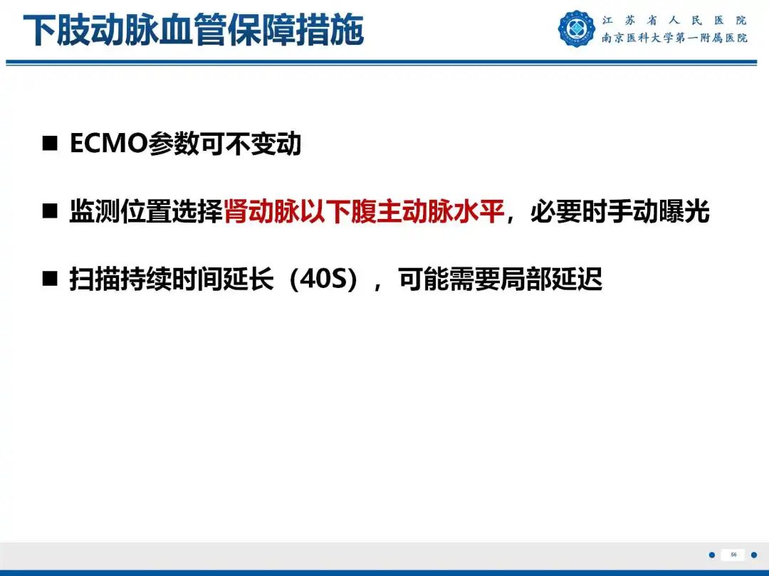 影像PPT - 【PPT】静脉动脉体外膜肺氧合CTA成像-57