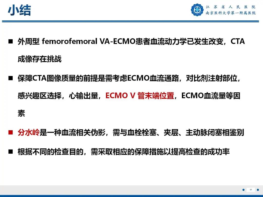 影像PPT - 【PPT】静脉动脉体外膜肺氧合CTA成像-58