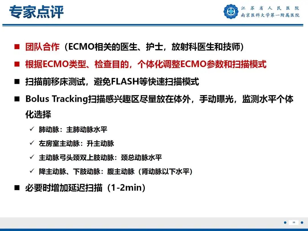 影像PPT - 【PPT】静脉动脉体外膜肺氧合CTA成像-59