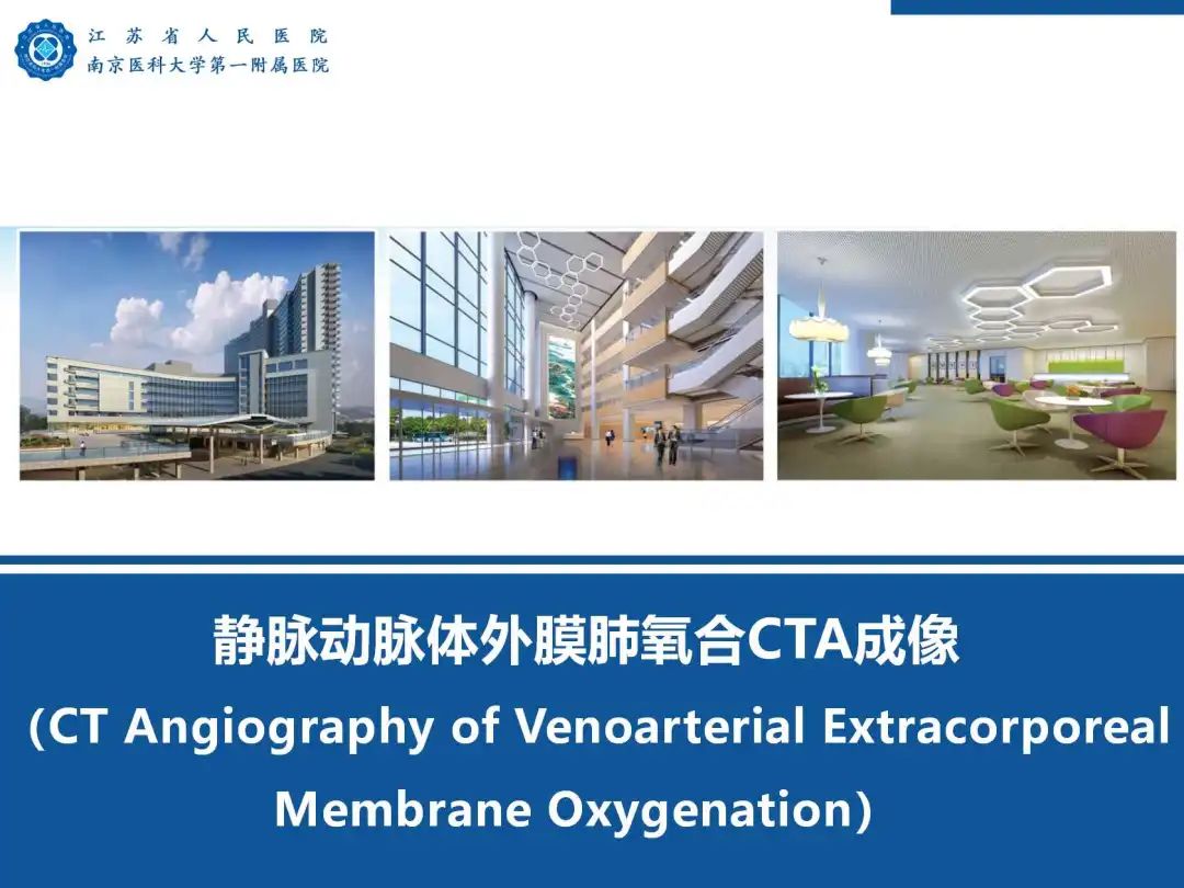 影像PPT - 【PPT】静脉动脉体外膜肺氧合CTA成像-62