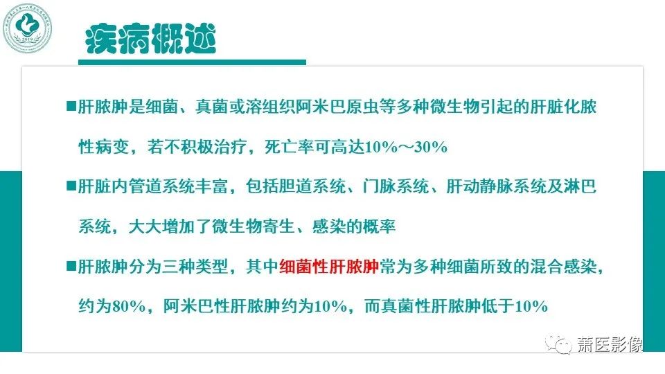 影像PPT - 【病例】细菌性肝脓肿 VS 胆管细胞癌-9