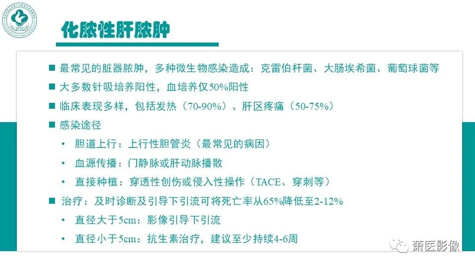 影像PPT - 【病例】细菌性肝脓肿 VS 胆管细胞癌-10