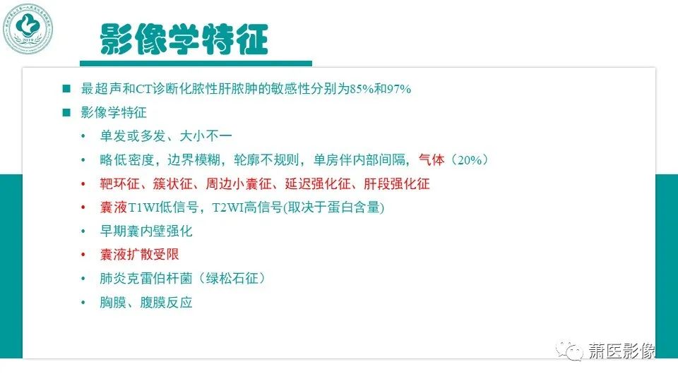 影像PPT - 【病例】细菌性肝脓肿 VS 胆管细胞癌-12