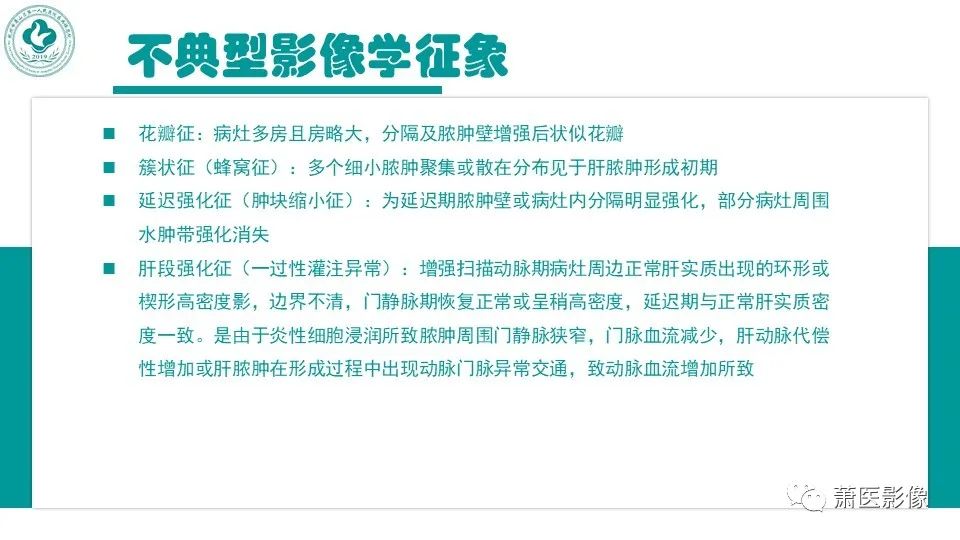 影像PPT - 【病例】细菌性肝脓肿 VS 胆管细胞癌-15