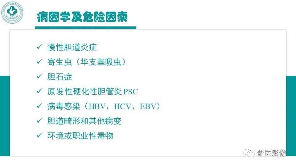 影像PPT - 【病例】细菌性肝脓肿 VS 胆管细胞癌-23