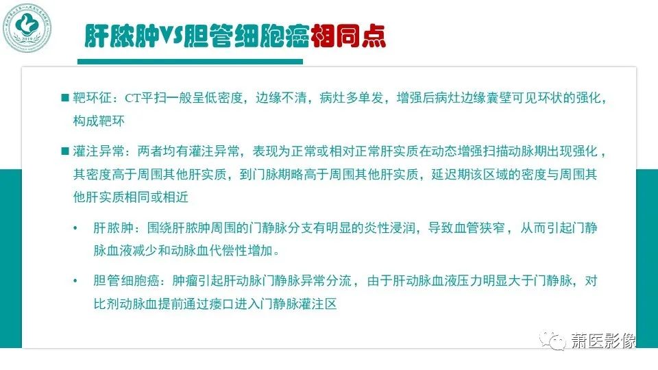 影像PPT - 【病例】细菌性肝脓肿 VS 胆管细胞癌-38