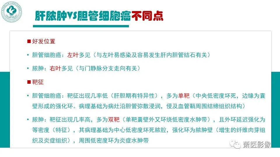 影像PPT - 【病例】细菌性肝脓肿 VS 胆管细胞癌-39
