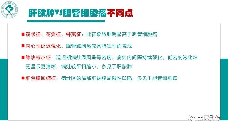 影像PPT - 【病例】细菌性肝脓肿 VS 胆管细胞癌-41