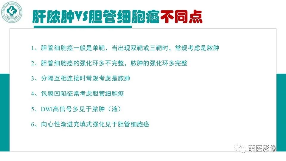 影像PPT - 【病例】细菌性肝脓肿 VS 胆管细胞癌-42