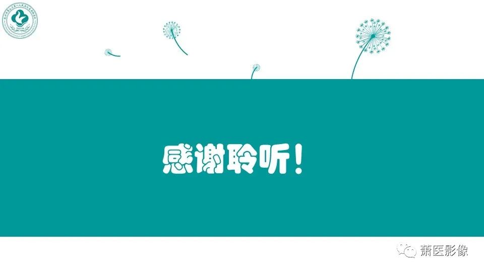 影像PPT - 【病例】细菌性肝脓肿 VS 胆管细胞癌-45