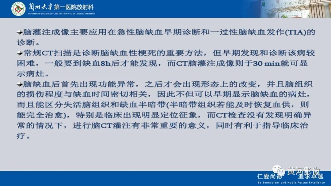 影像PPT - 【PPT】缺血性脑血管病CT灌注扫描-4