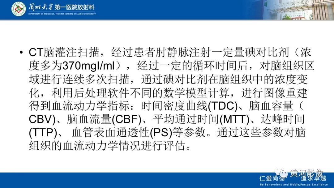 影像PPT - 【PPT】缺血性脑血管病CT灌注扫描-6