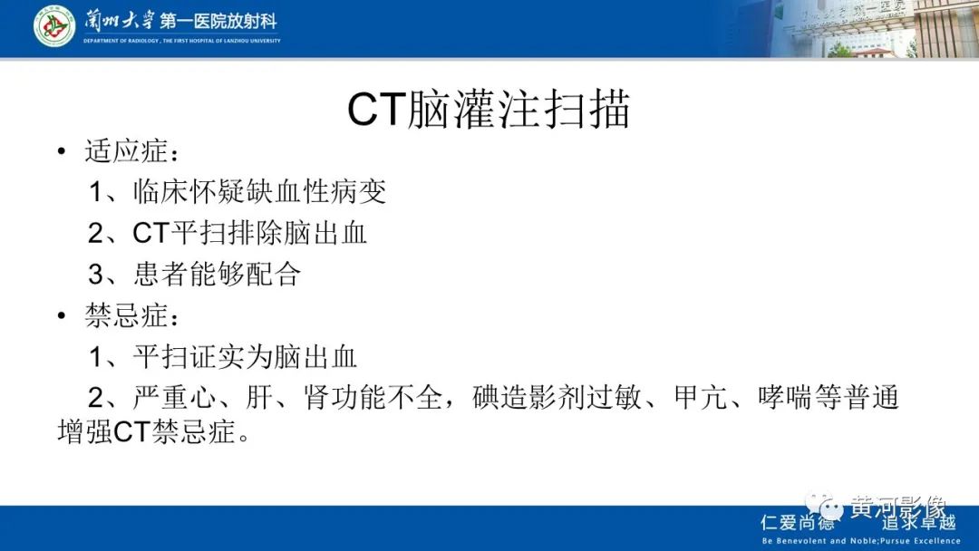 影像PPT - 【PPT】缺血性脑血管病CT灌注扫描-8