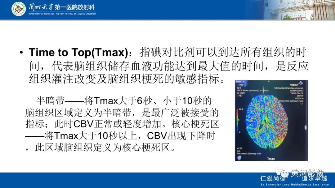 影像PPT - 【PPT】缺血性脑血管病CT灌注扫描-21
