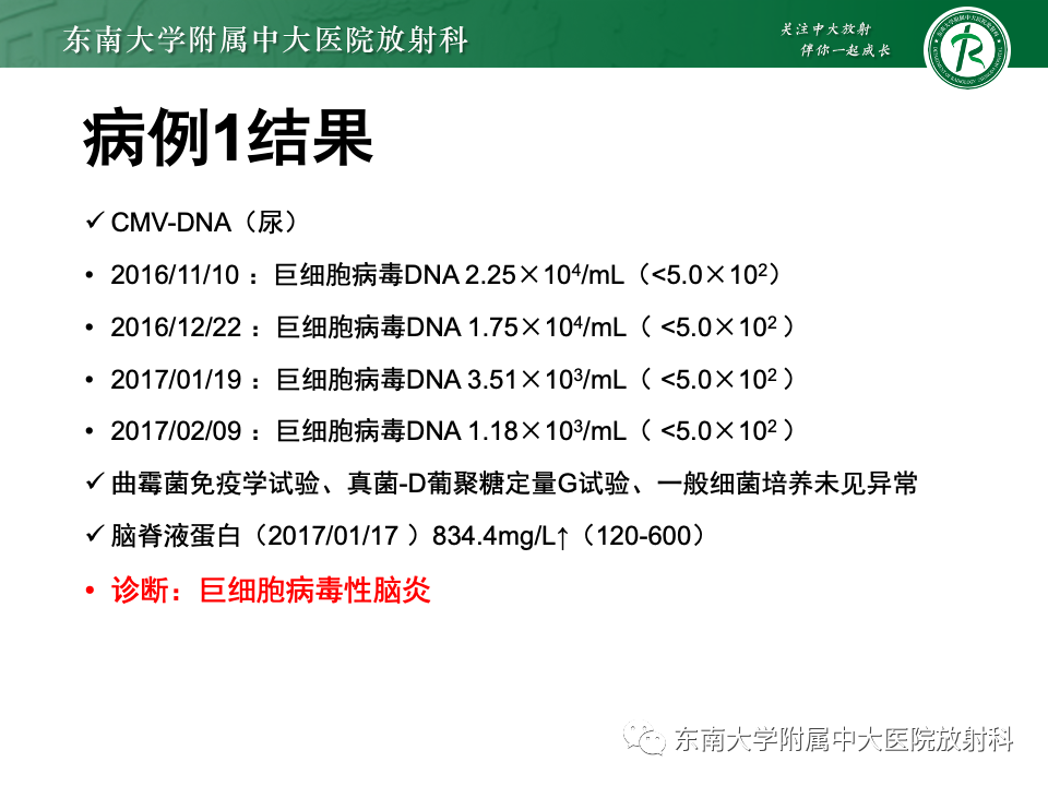 影像PPT - 【PPT】成人常见脑白质病变影像诊断-4