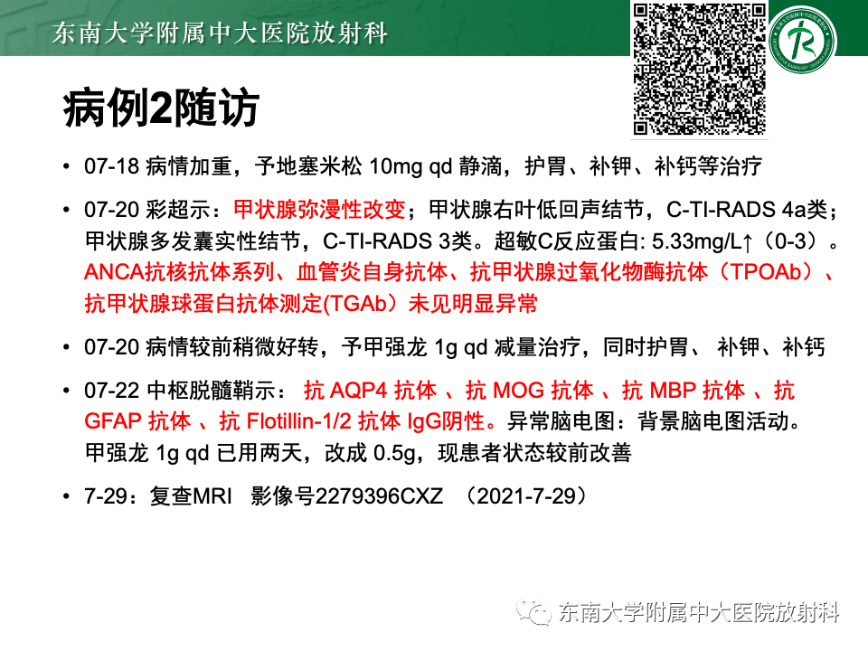 影像PPT - 【PPT】成人常见脑白质病变影像诊断-7