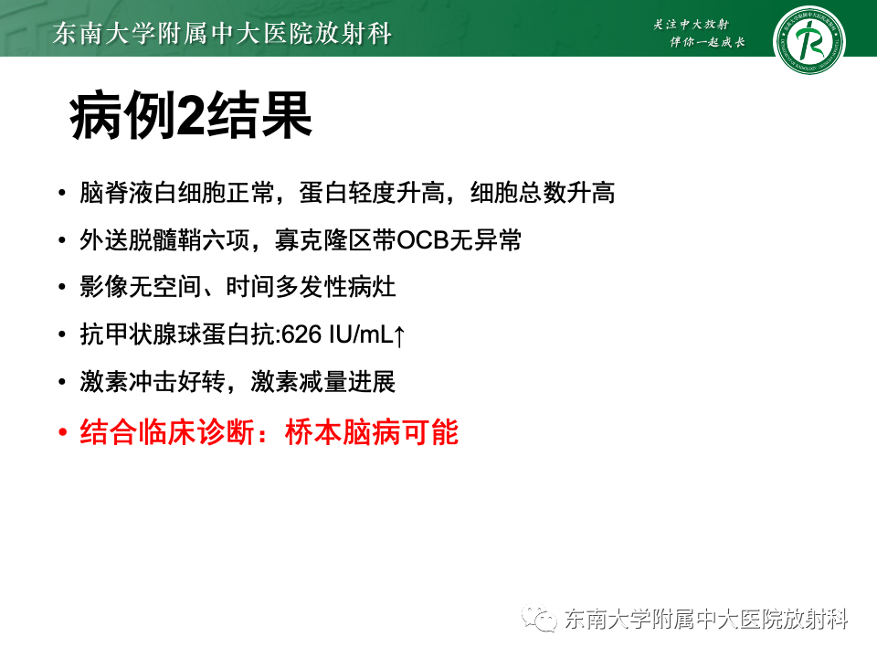 影像PPT - 【PPT】成人常见脑白质病变影像诊断-10