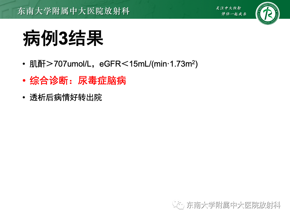 影像PPT - 【PPT】成人常见脑白质病变影像诊断-13