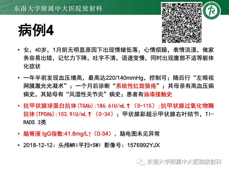 影像PPT - 【PPT】成人常见脑白质病变影像诊断-14