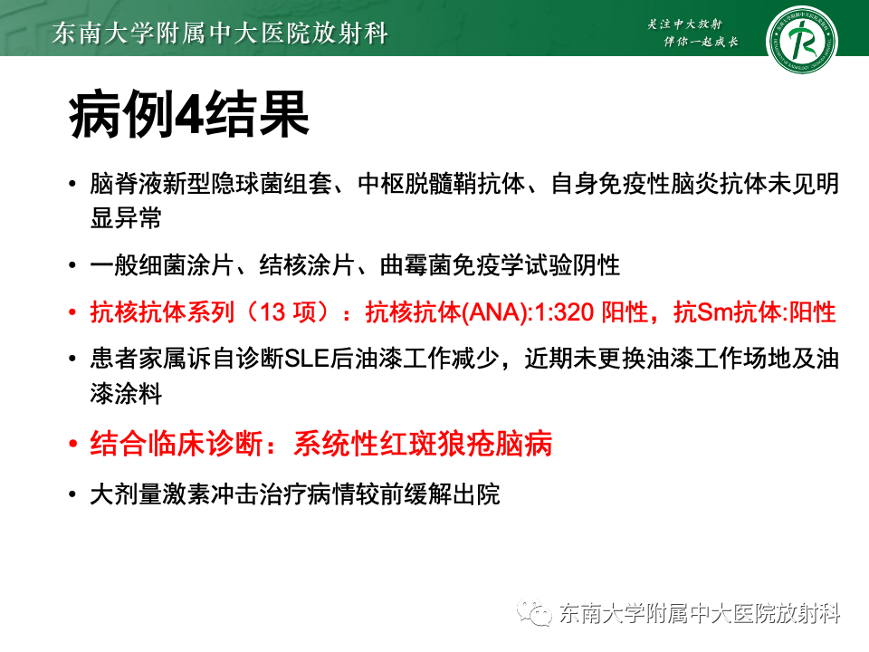 影像PPT - 【PPT】成人常见脑白质病变影像诊断-16