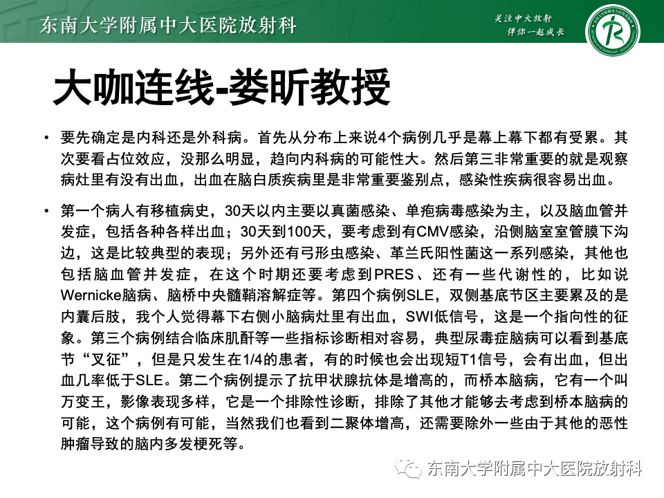 影像PPT - 【PPT】成人常见脑白质病变影像诊断-17