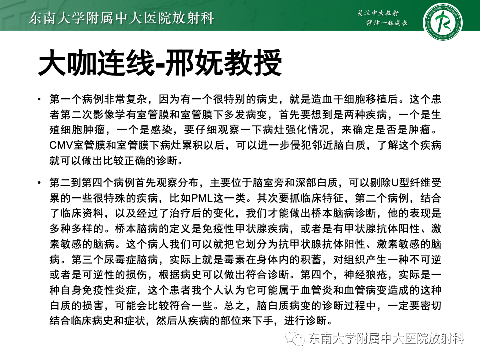 影像PPT - 【PPT】成人常见脑白质病变影像诊断-18