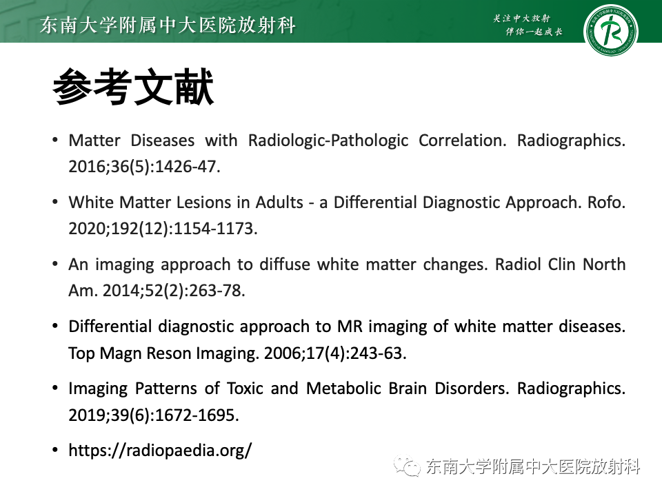 影像PPT - 【PPT】成人常见脑白质病变影像诊断-48