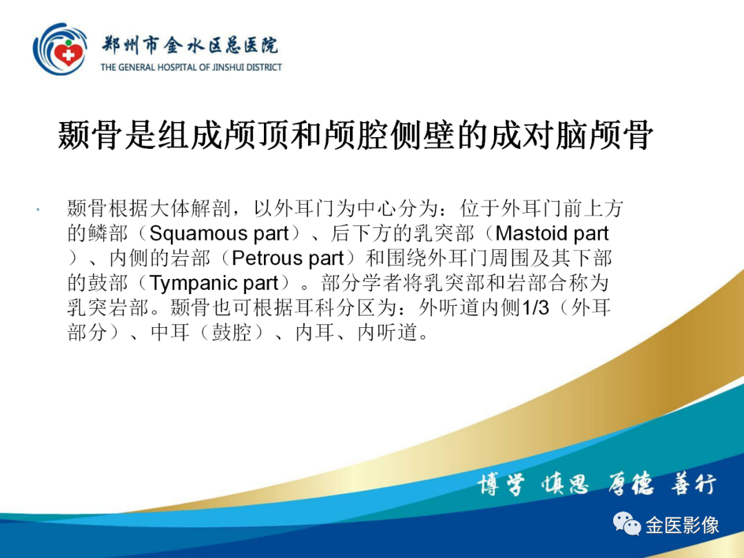 影像PPT - 【PPT】颞骨断层解剖及CT重建-2