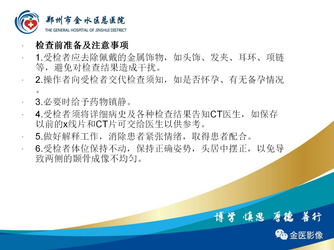 影像PPT - 【PPT】颞骨断层解剖及CT重建-6