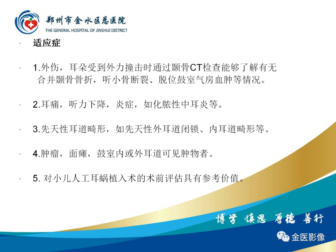 影像PPT - 【PPT】颞骨断层解剖及CT重建-7