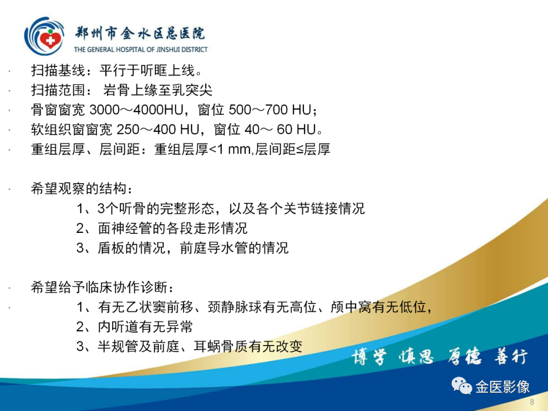 影像PPT - 【PPT】颞骨断层解剖及CT重建-8