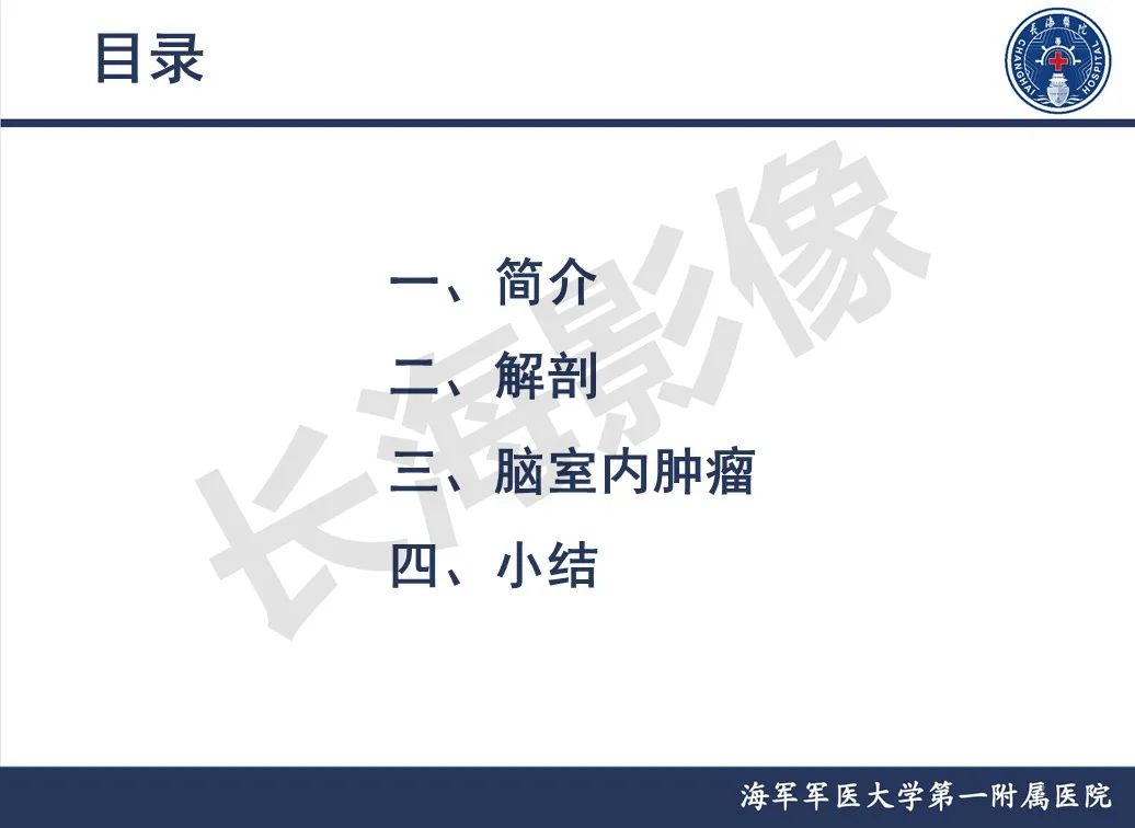 影像PPT - 【PPT】脑室肿瘤-2