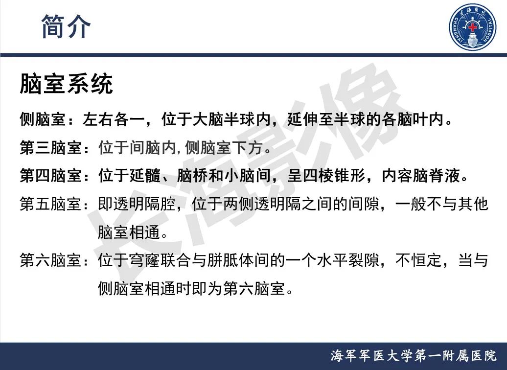 影像PPT - 【PPT】脑室肿瘤-4