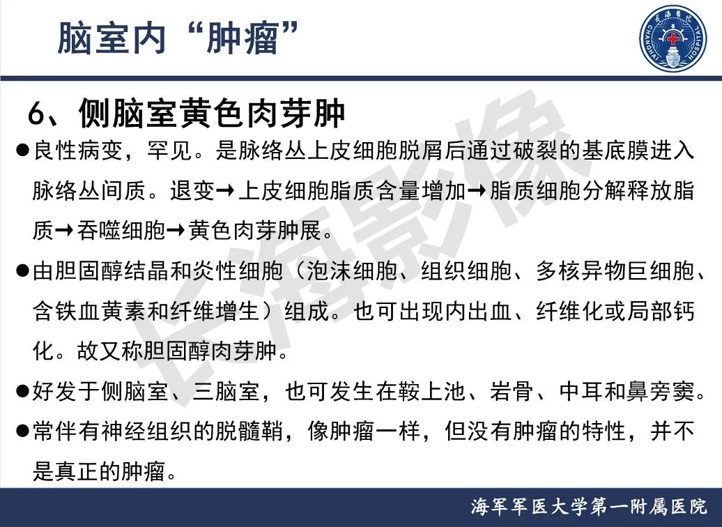 影像PPT - 【PPT】脑室肿瘤-30