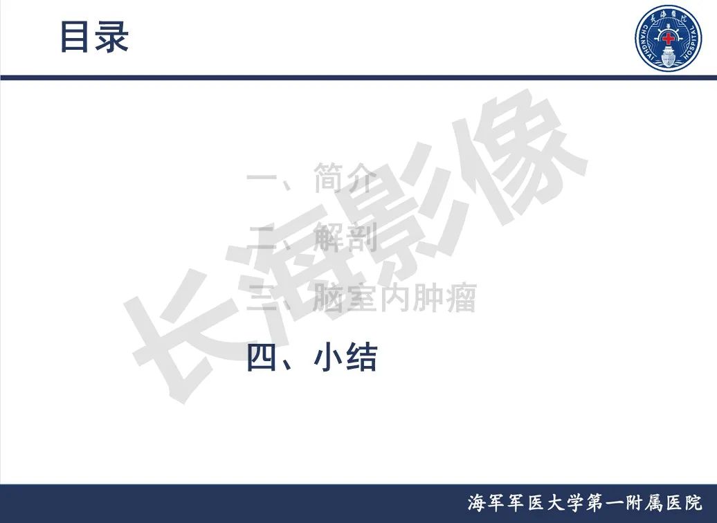 影像PPT - 【PPT】脑室肿瘤-31