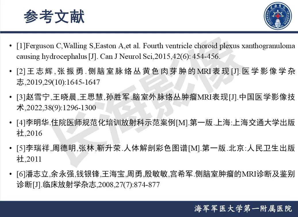 影像PPT - 【PPT】脑室肿瘤-33