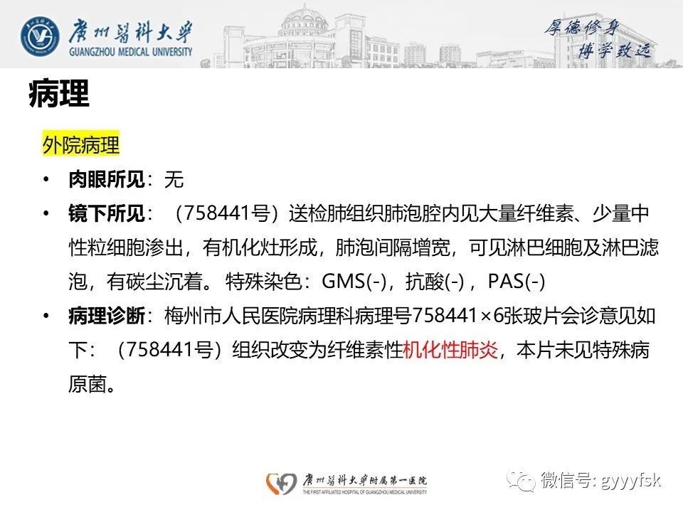 影像PPT - 【PPT】机化性肺炎-10