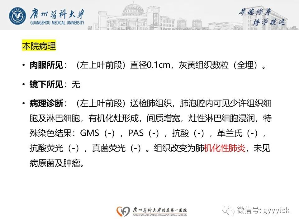 影像PPT - 【PPT】机化性肺炎-11