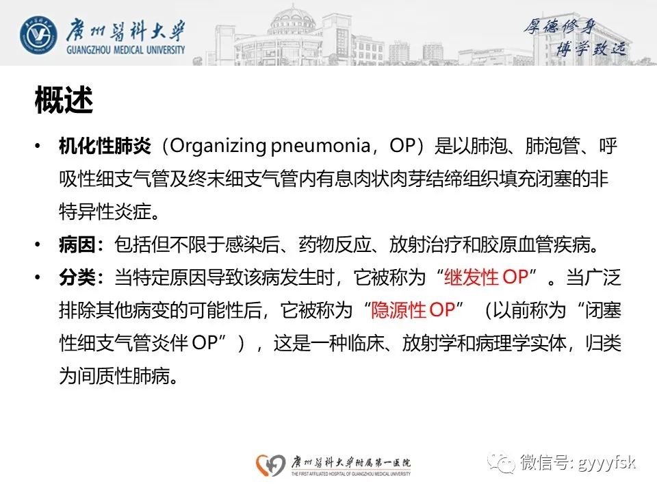 影像PPT - 【PPT】机化性肺炎-13